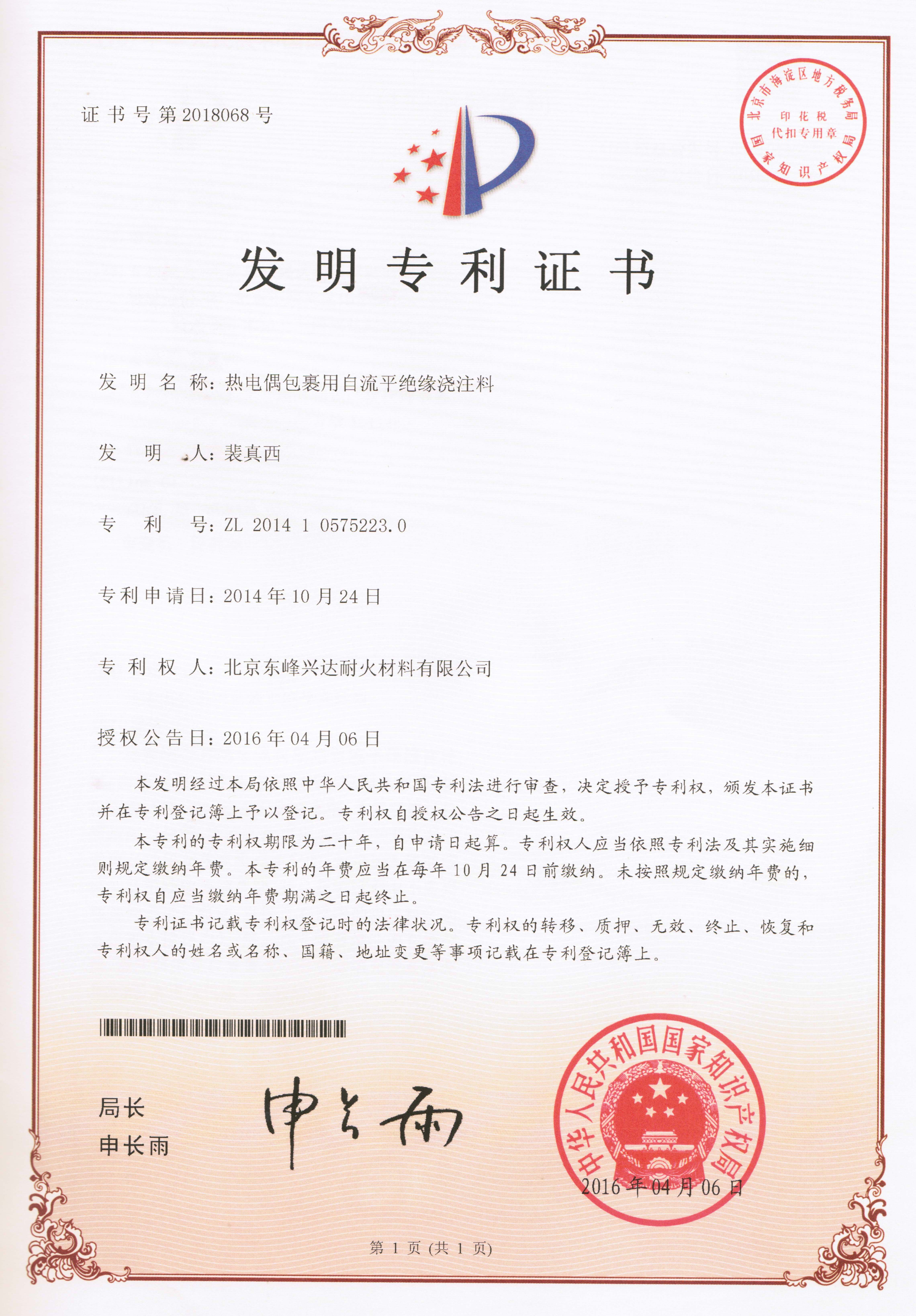 熱電偶包裹用自流平澆注料