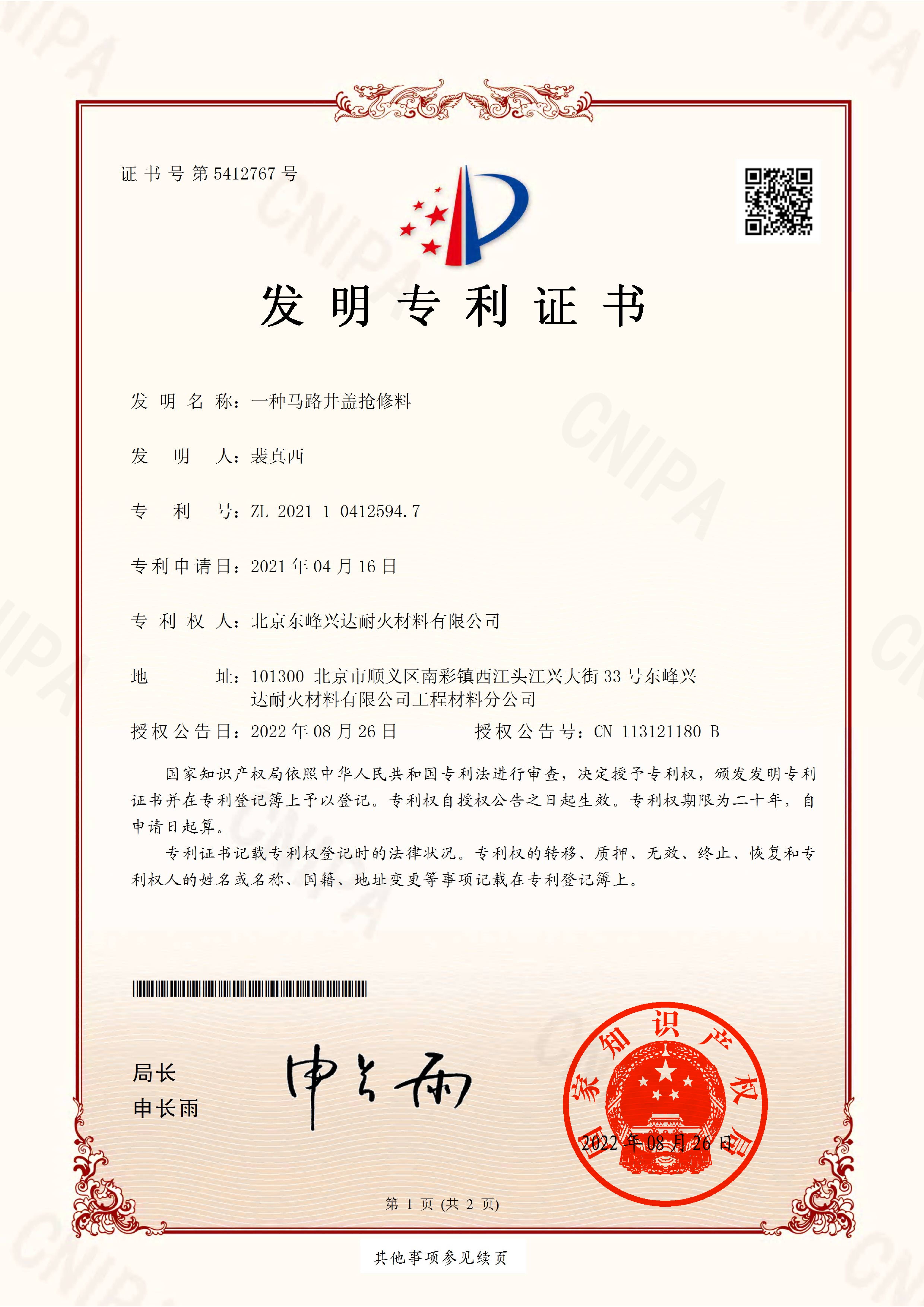 馬路井蓋搶修料